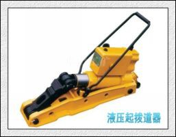 最大撥道力：200KN，YBD-20型液壓撥道器