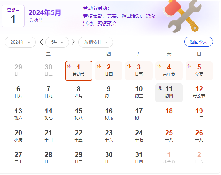 湖南中村貿(mào)易有限公司五一放假通知！