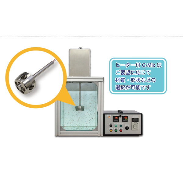 SAKAGUCHI坂口電熱帶加熱器的無(wú)葉離心攪拌器C-MIX