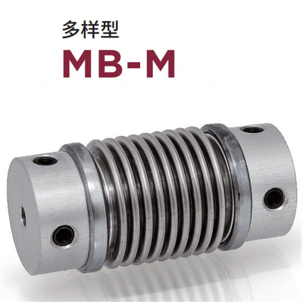 日本威武MIGHTY波紋管聯(lián)軸器MBKZ