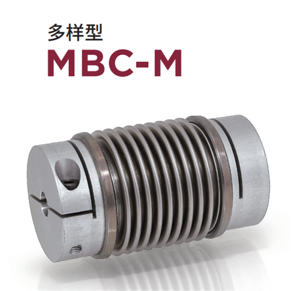 日本威武MIGHTY波紋管聯(lián)軸器MBKZ