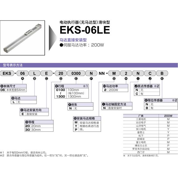 CKD喜開理電動執(zhí)行器（無馬達(dá)型）滑塊型EKS-06LE-300500NNN-M2NNN