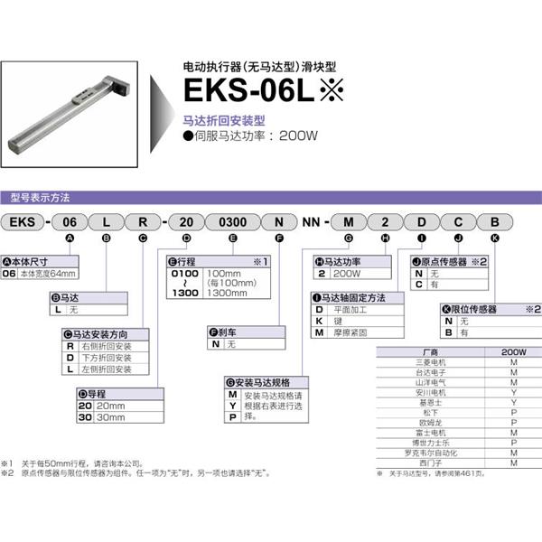 CKD喜開理電動執(zhí)行器（無馬達型）滑塊型EKS-06LL-200200NNN-M2DNN