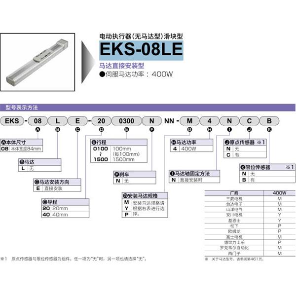 CKD喜開理電動執(zhí)行器（無馬達(dá)型）滑塊型EKS-08LE-200300NNN-M4NNN