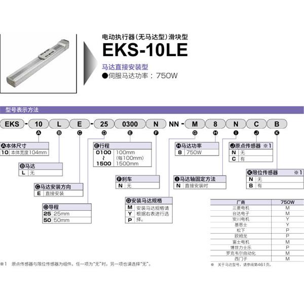 CKD喜開理電動(dòng)執(zhí)行器（無馬達(dá)型）滑塊型EKS-10LE-251400NNN-P8NCB