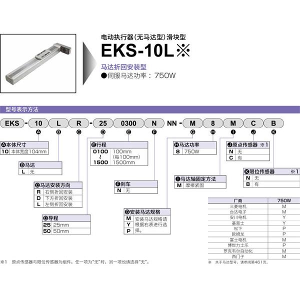 CKD喜開(kāi)理電動(dòng)執(zhí)行器（無(wú)馬達(dá)型）滑塊型EKS-10LR-500200NNN-M8MNN