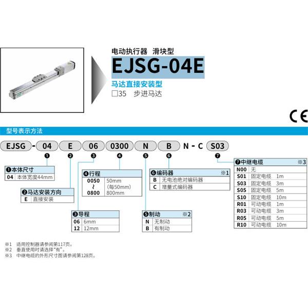 CKD喜開理電動執(zhí)行器（無馬達(dá)型）滑塊型EJSG-04E120800BCN-CS10
