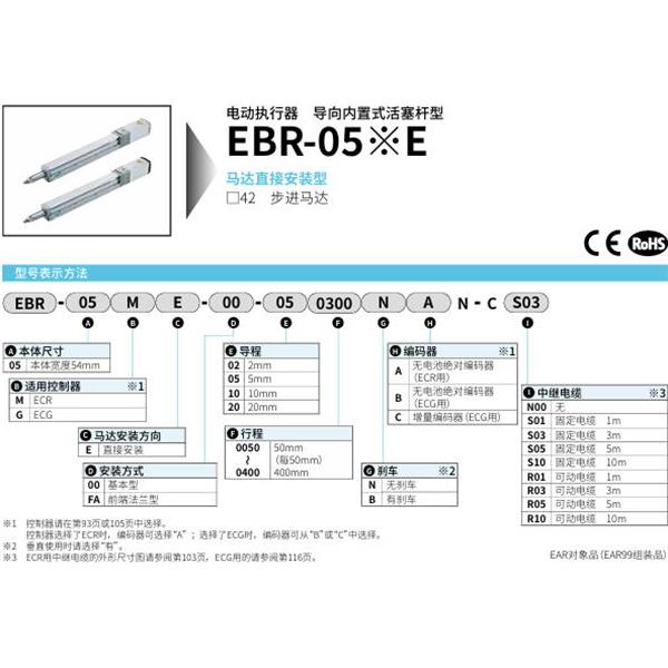 CKD喜開理電動執(zhí)行器導向內(nèi)置式活塞桿型EBR-05ME-00-100050NAN