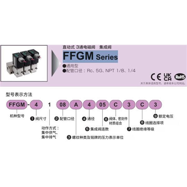 CKD喜開理多種流體直動式3通電磁閥集成閥FFGM-5100D400T3SK
