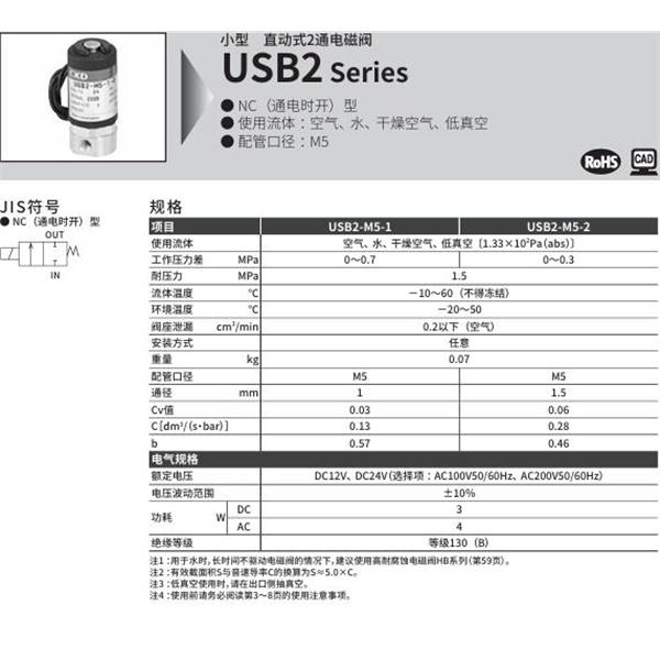 CKD喜開理多種流體小型直動(dòng)式2通電磁閥USB2-M5-2-L-DC12V