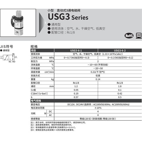 CKD喜開理多種流體小型直動式2通電磁閥USG3-6-2-W-AC200V