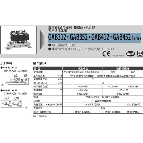 CKD喜開理多種流體直動式2通電磁集成閥GAB312N-1-0-AC100V