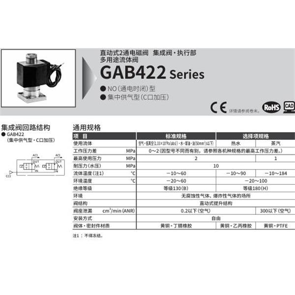 CKD喜開理多種流體直動(dòng)式2通電磁集成閥GAB422G-3-0-AC100V