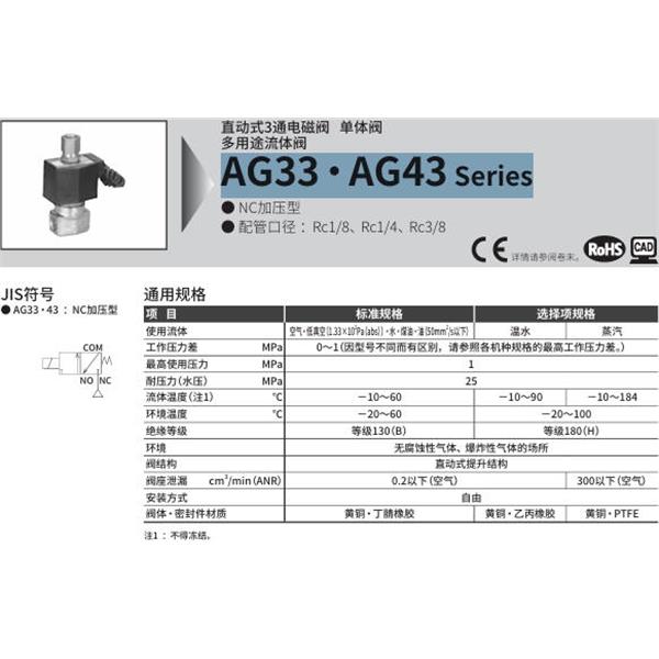 CKD喜開理多種流體直動(dòng)式2通電磁集成閥AG33-01-1-AC200V