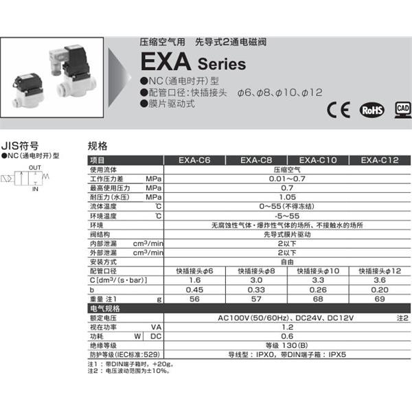 CKD喜開理壓縮空氣先導式2通電磁閥EXA-C8-02C-1