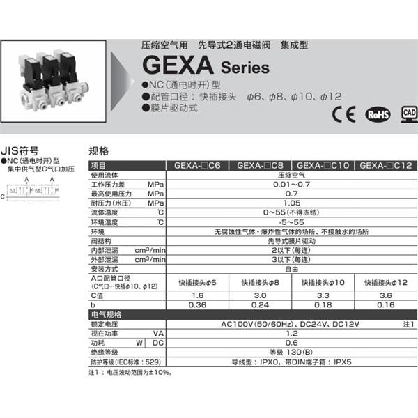 CKD喜開理壓縮空氣先導(dǎo)式2通電磁閥GEXA-C12C6-2-02C-1