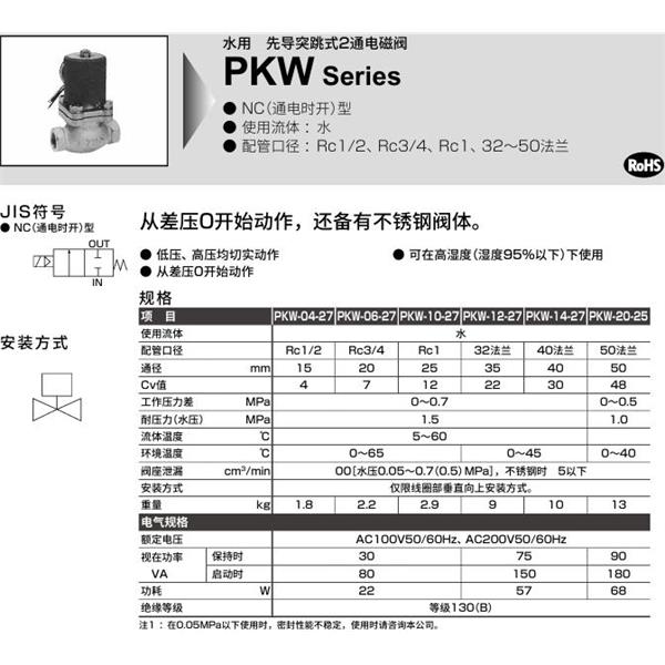 CKD喜開(kāi)理水用先導(dǎo)突跳式2通電磁閥PKW-10-27-C-3M-AC100V