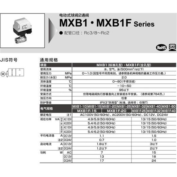 CKD喜開理電動式球閥2?3通閥MXB1-10-W-1