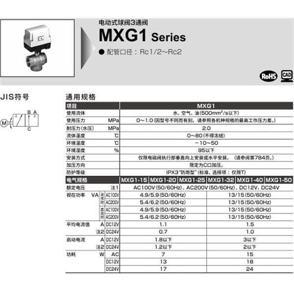 CKD喜開(kāi)理電動(dòng)式球閥2?3通閥MXG1-50-0-1