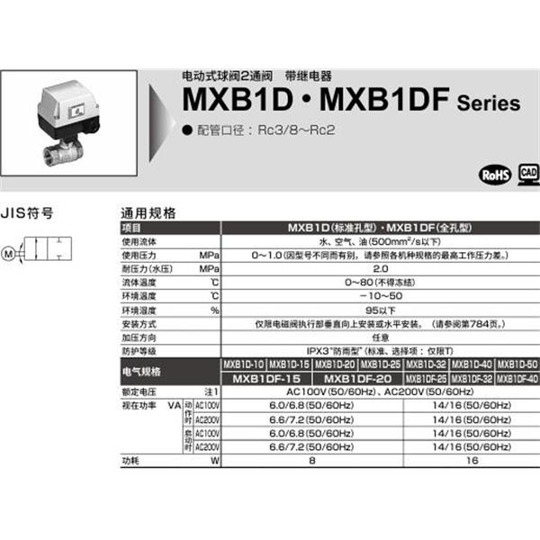 CKD喜開理電動式球閥2?3通閥MXB1D-25-E-1