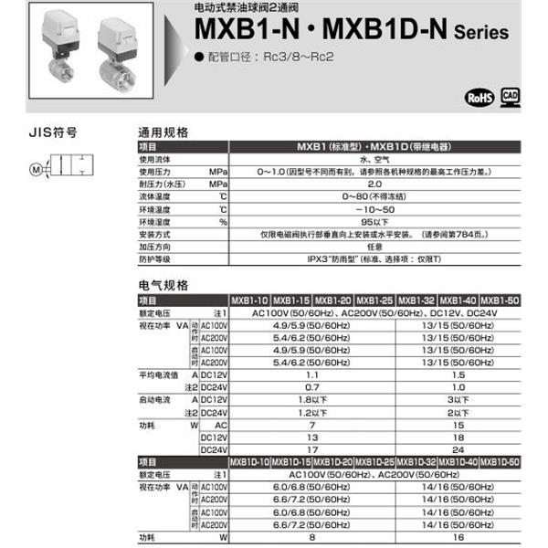 CKD喜開理電動式球閥2?3通閥MXB1-15-NB-1