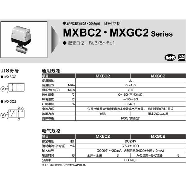CKD喜開理蒸氣用電動式球閥2通閥MXBC2-15-0-3