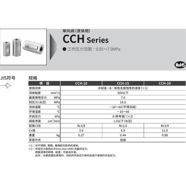 CKD喜開(kāi)理單向閥（液體用）CCH-15N
