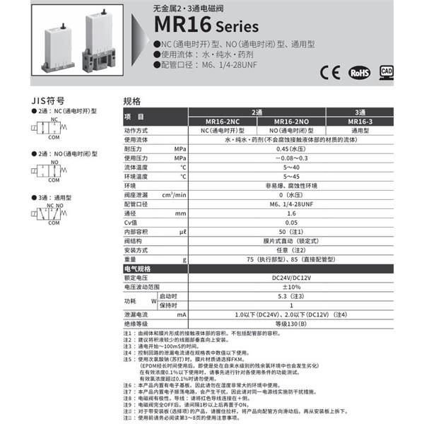 CKD喜開理無金屬小型2?3通電磁閥MR16-2NC-M5-EFL-A-DC24V