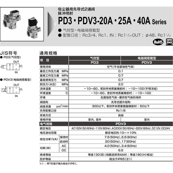 CKD喜開理脈沖噴射閥PDV3-40A·RC-F2C-AC100V