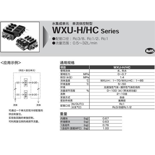 CKD喜開(kāi)理水集成單元WXU-HC-2-L-10-150-NV