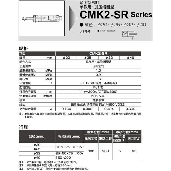 CKD喜開(kāi)理緊固型氣缸 CMK2-SR-CB-20-100-T0H-R-JI