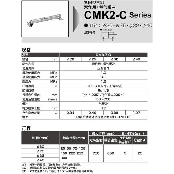 CKD喜開理緊固型氣缸CMK2-C-LS-25-100-JI