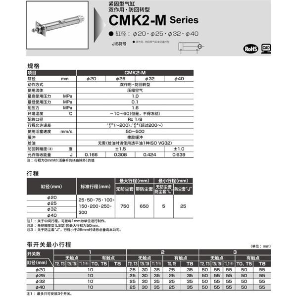 CKD喜開理緊固型氣缸CMK2-M-TB-20-100-JI