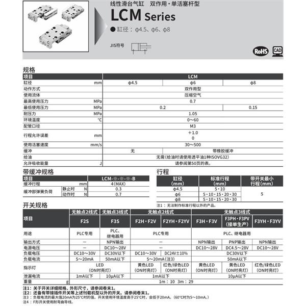 CKD喜開理線性滑臺氣缸LCM-8-5-L-J2