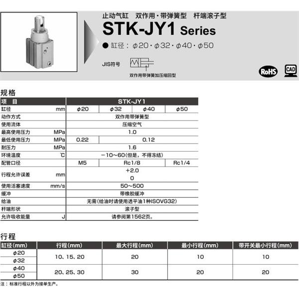 CKD喜開理止動氣缸STK-JY1-50-25-T0H-R-N11