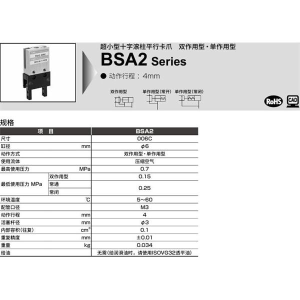 CKD喜開(kāi)理超小型十字滾柱平行卡爪BSA2-006C-O-F2V-D