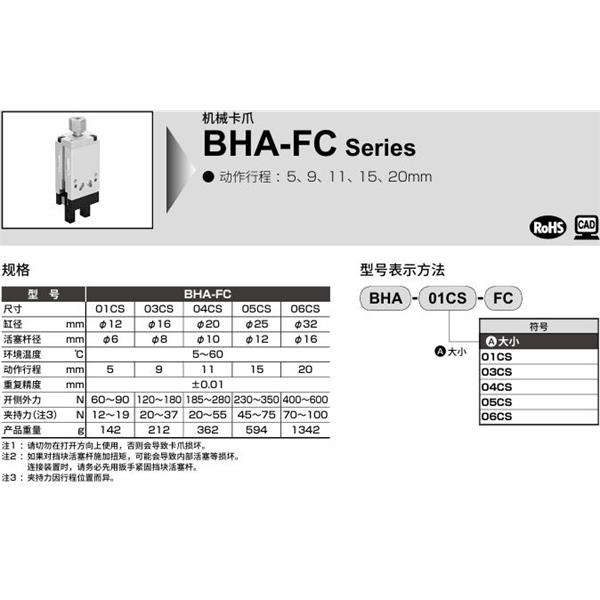CKD喜開理機械卡爪BHA-01CS-FC