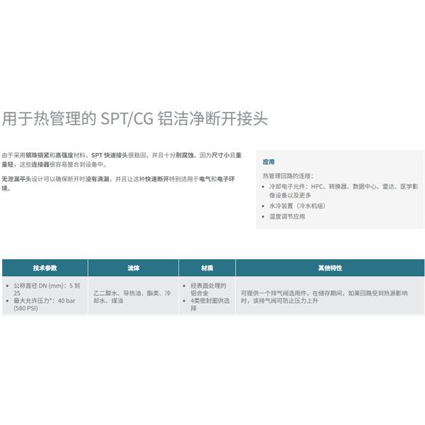 瑞士STAUBLI史陶比爾潔凈斷開接頭SPT10.7153/L/CG