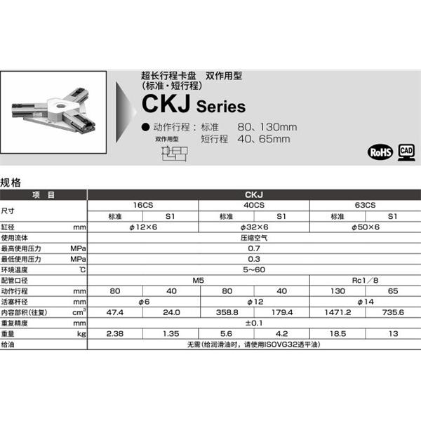 CKD喜開理超長行程卡盤CKJ-16CS-S1