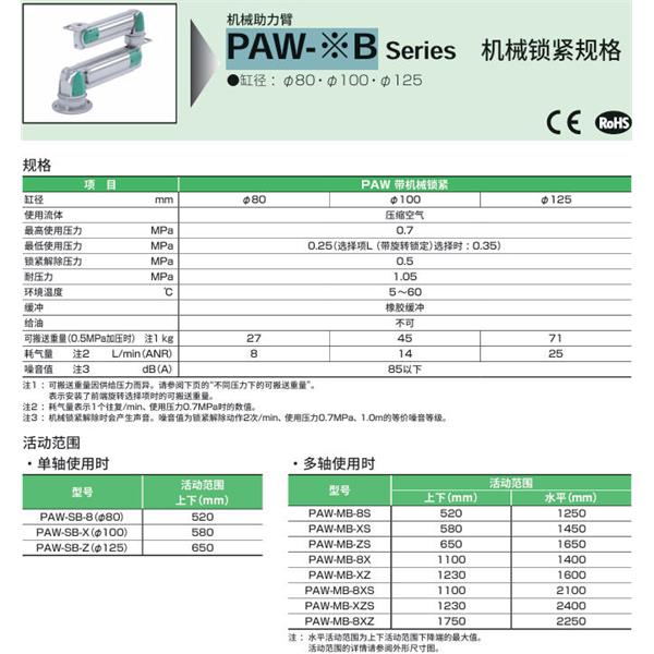 CKD喜開理機(jī)械助力臂PAW-CP-L-B