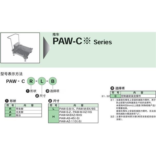 CKD喜開理機(jī)械助力臂PAW-CP-L-B
